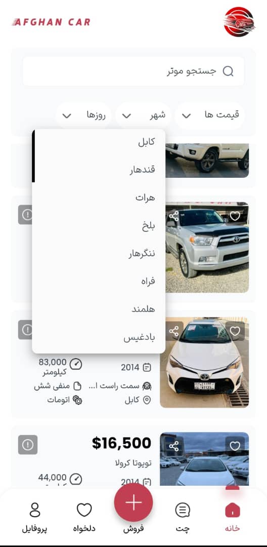 Home Screen - Main car listings with navigation tabs