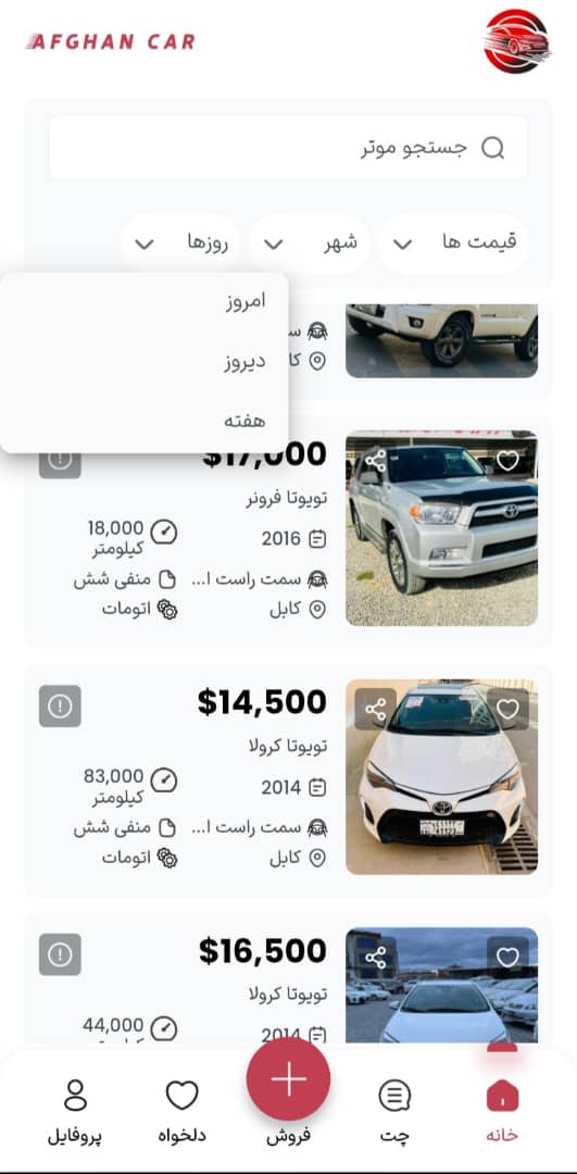Price Filter - Car listings with price range selection