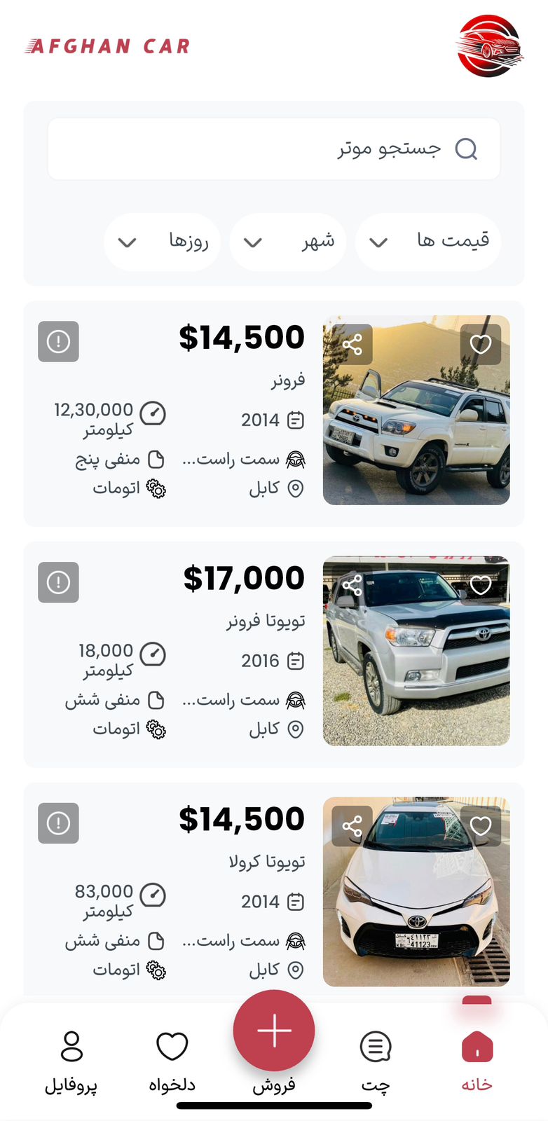 Afghan Car App Screenshot showing car listings